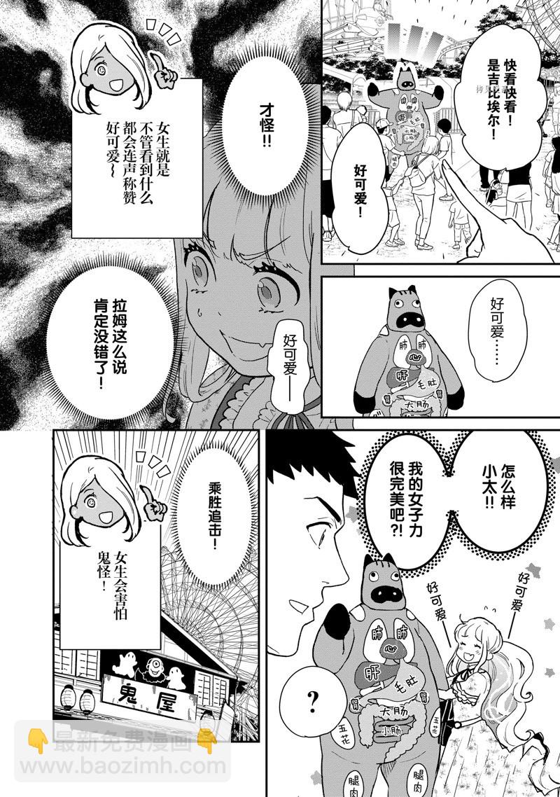 《chicken or beef -儿时好友竟是女孩子！》第81话 第10页