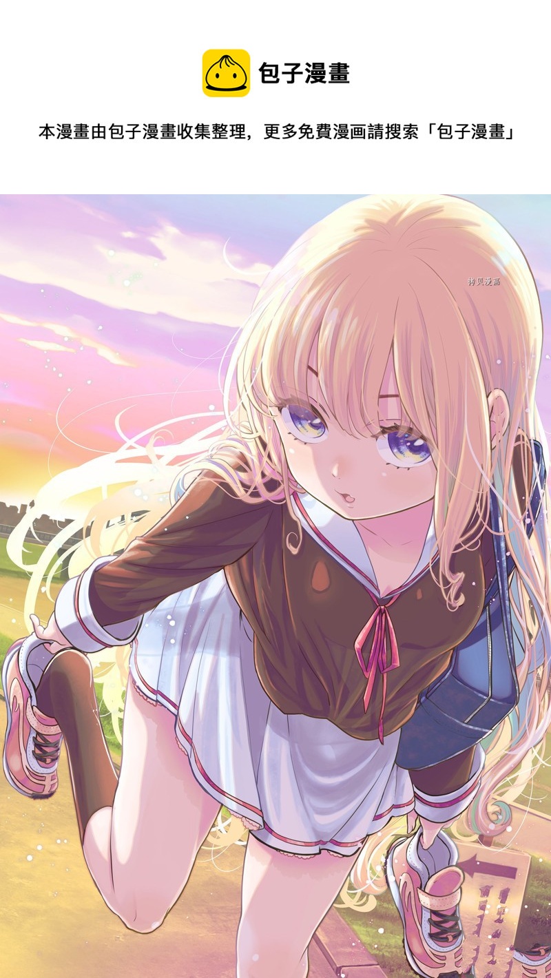《chicken or beef -儿时好友竟是女孩子！》第81话 第1页