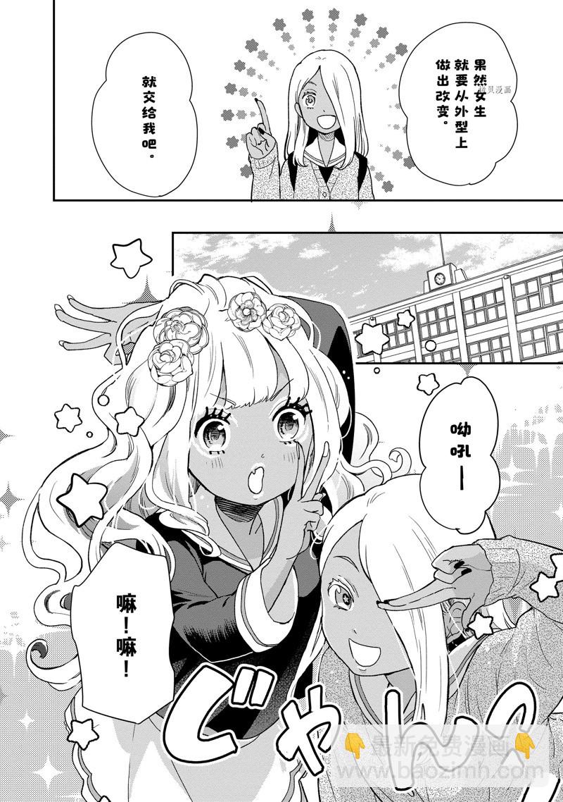 《chicken or beef -儿时好友竟是女孩子！》第81话 第4页