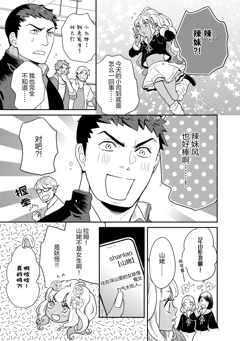 《chicken or beef -儿时好友竟是女孩子！》第81话 第5页