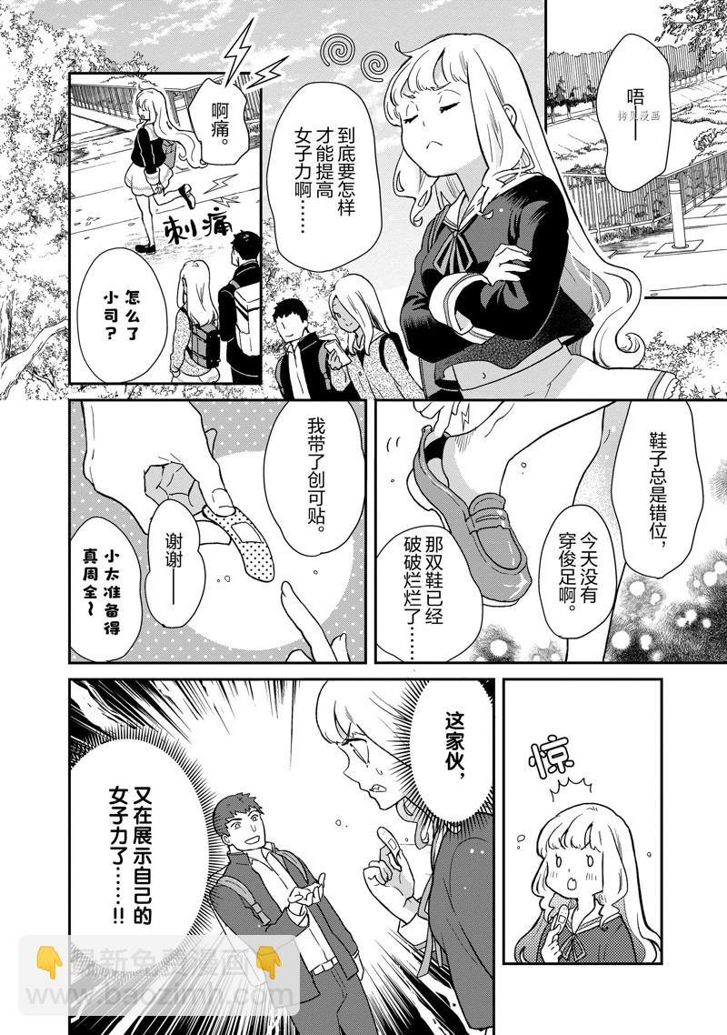 《chicken or beef -儿时好友竟是女孩子！》第81话 第6页