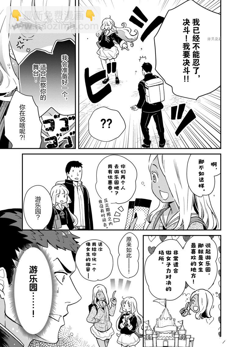 《chicken or beef -儿时好友竟是女孩子！》第81话 第7页