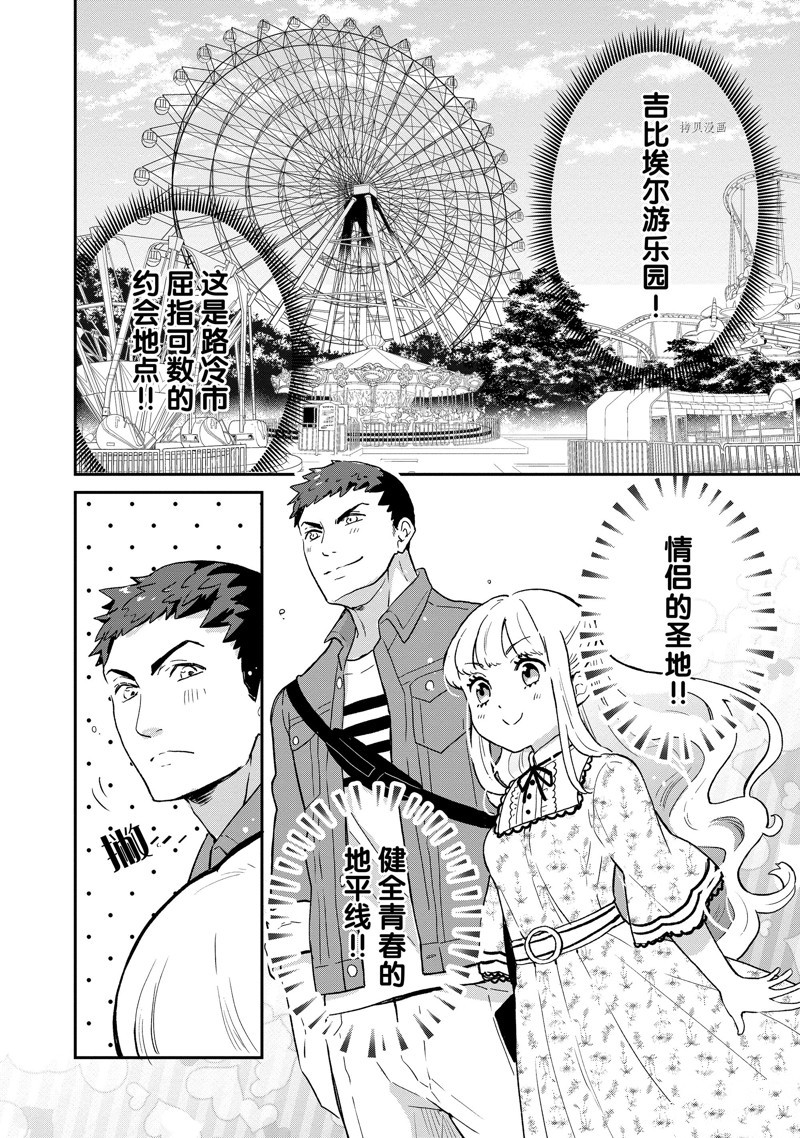 《chicken or beef -儿时好友竟是女孩子！》第81话 第8页