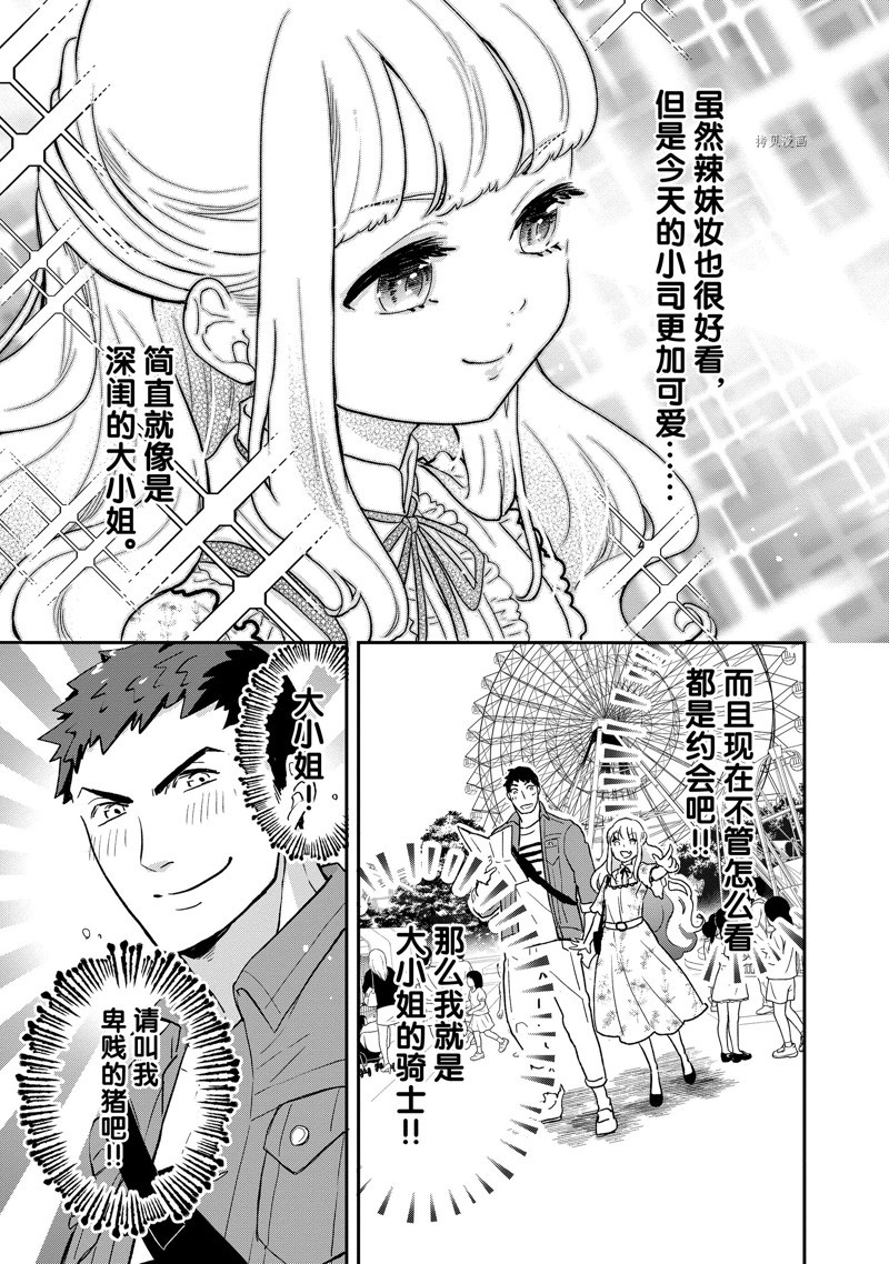 《chicken or beef -儿时好友竟是女孩子！》第81话 第9页