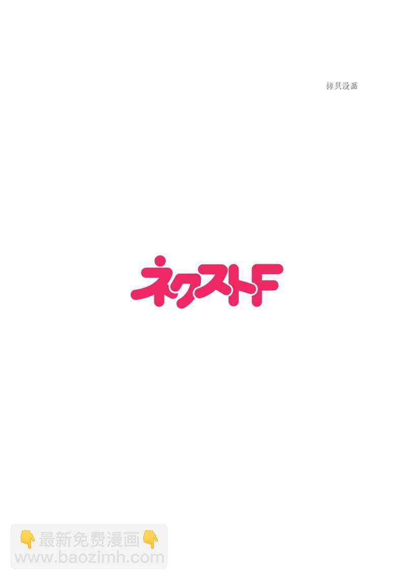 《chicken or beef -儿时好友竟是女孩子！》第84话 第2页