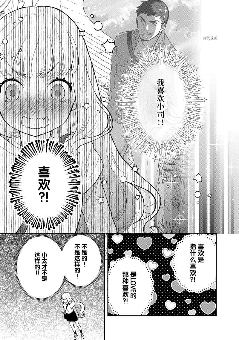 《chicken or beef -儿时好友竟是女孩子！》第84话 第3页