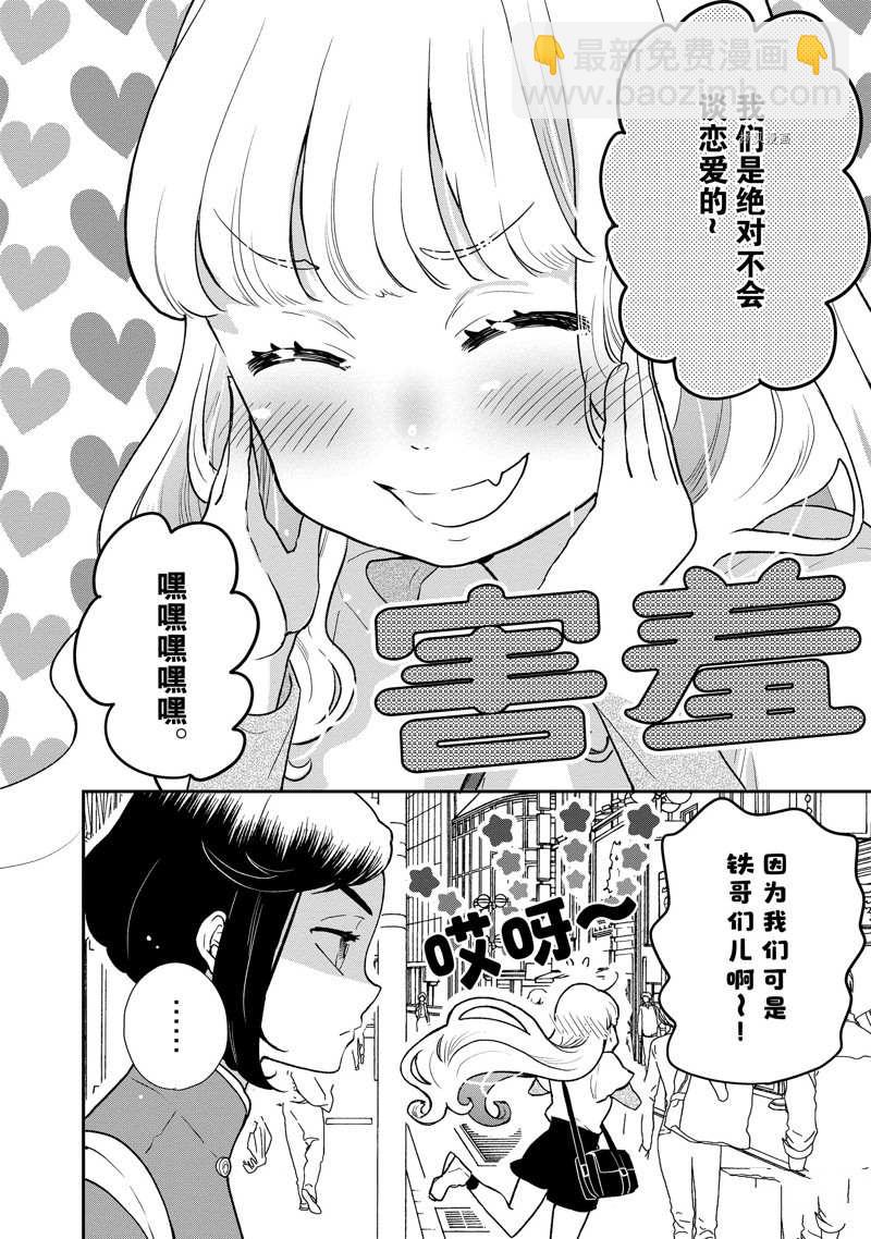 《chicken or beef -儿时好友竟是女孩子！》第84话 第4页