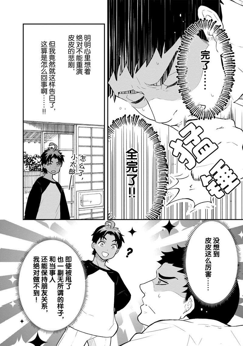 《chicken or beef -儿时好友竟是女孩子！》第84话 第6页
