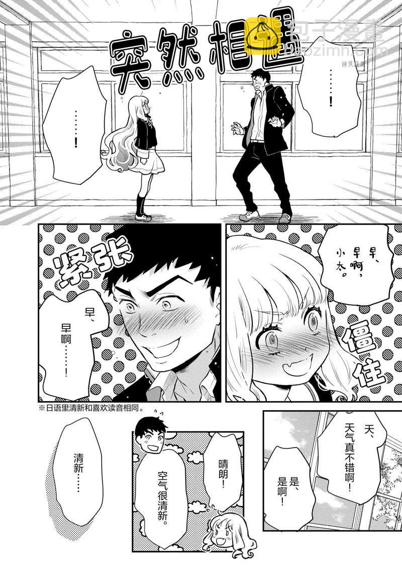 《chicken or beef -儿时好友竟是女孩子！》第84话 第8页