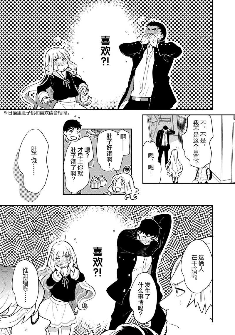 《chicken or beef -儿时好友竟是女孩子！》第84话 第9页