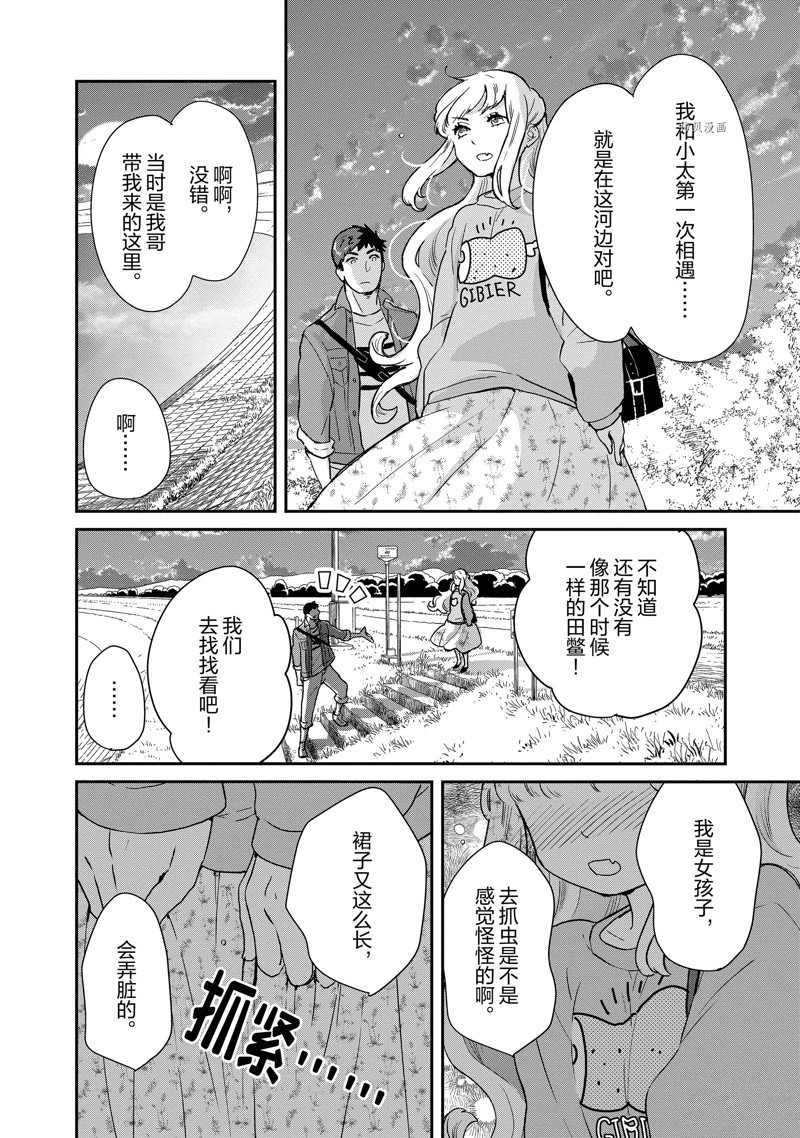 《chicken or beef -儿时好友竟是女孩子！》第82话 第10页