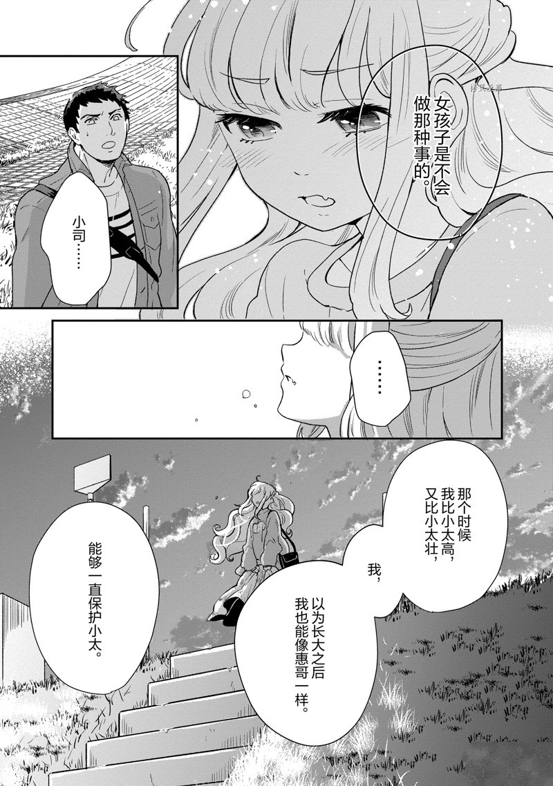 《chicken or beef -儿时好友竟是女孩子！》第82话 第11页