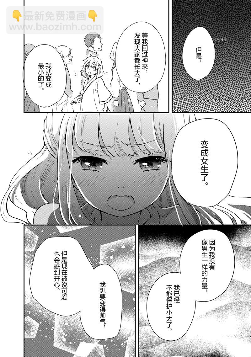 《chicken or beef -儿时好友竟是女孩子！》第82话 第12页