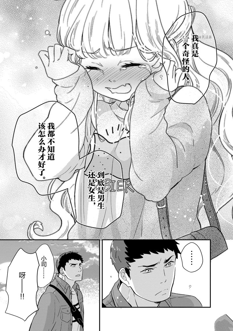 《chicken or beef -儿时好友竟是女孩子！》第82话 第13页