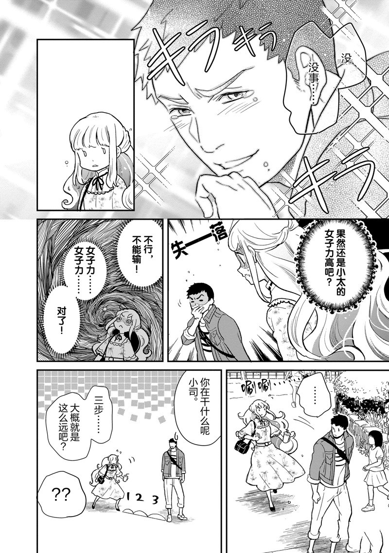 《chicken or beef -儿时好友竟是女孩子！》第82话 第2页