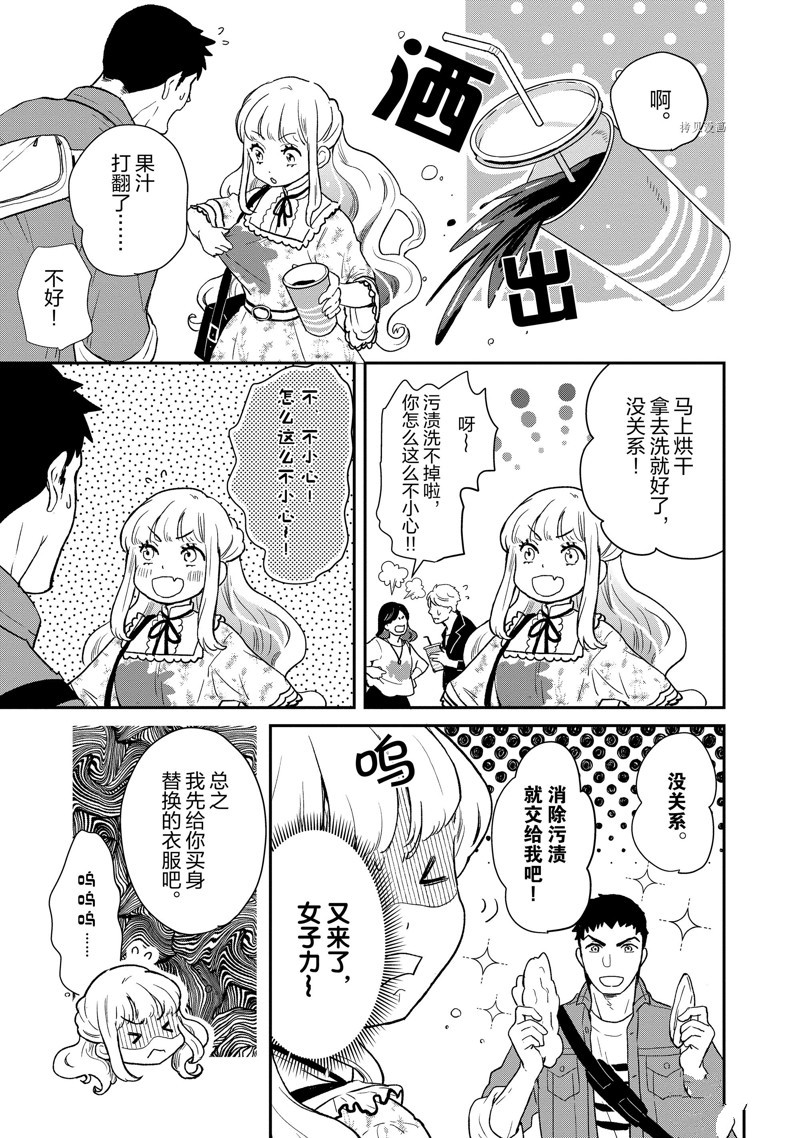 《chicken or beef -儿时好友竟是女孩子！》第82话 第3页