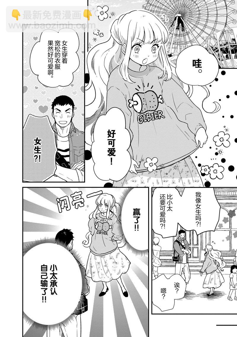 《chicken or beef -儿时好友竟是女孩子！》第82话 第4页