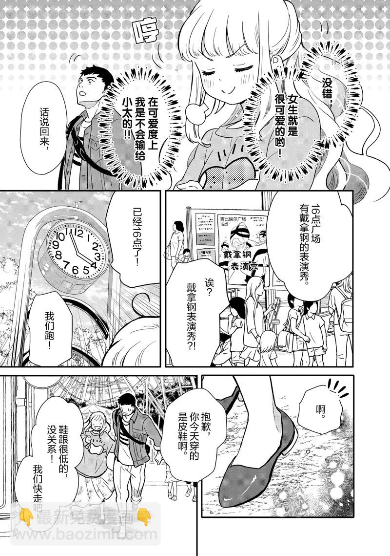 《chicken or beef -儿时好友竟是女孩子！》第82话 第5页