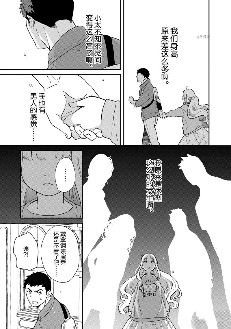 《chicken or beef -儿时好友竟是女孩子！》第82话 第7页
