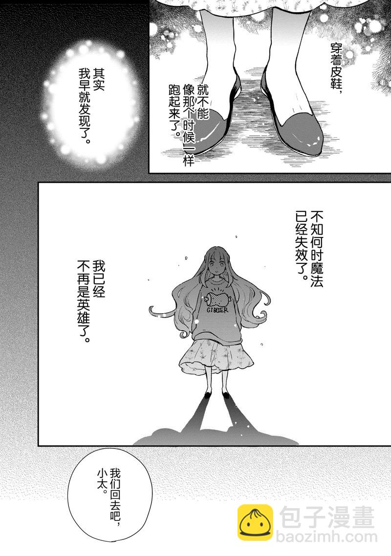 《chicken or beef -儿时好友竟是女孩子！》第82话 第8页