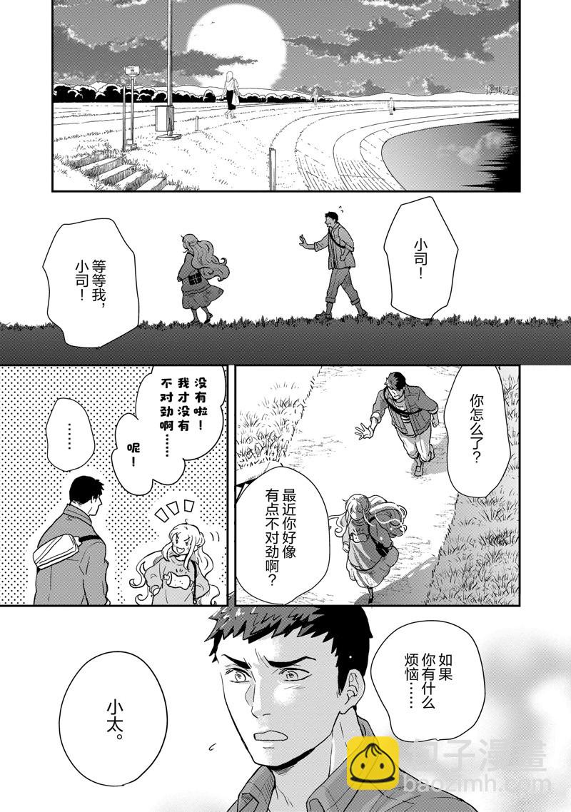 《chicken or beef -儿时好友竟是女孩子！》第82话 第9页