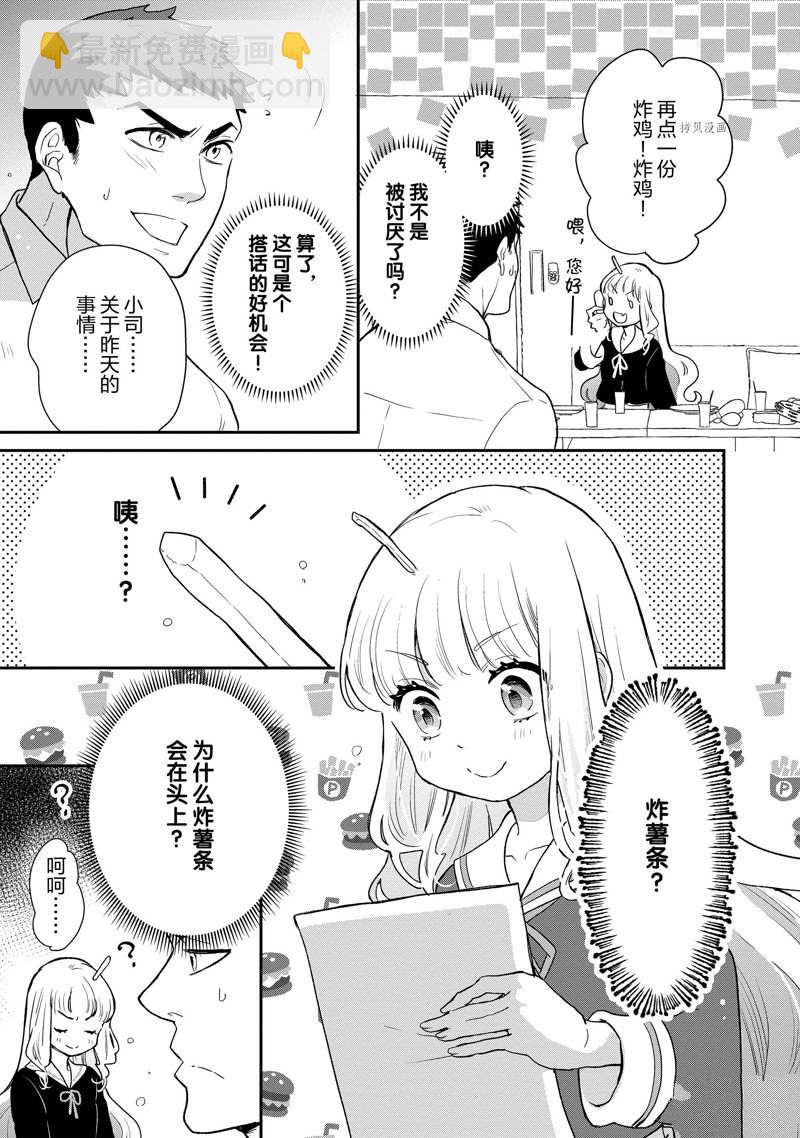 《chicken or beef -儿时好友竟是女孩子！》第86话 第10页
