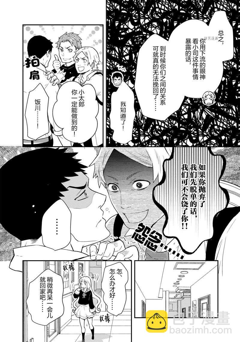 《chicken or beef -儿时好友竟是女孩子！》第86话 第3页