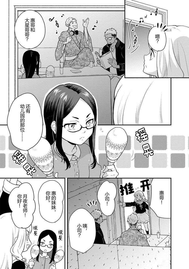 《chicken or beef -儿时好友竟是女孩子！》第86话 第4页