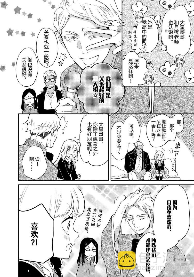 《chicken or beef -儿时好友竟是女孩子！》第86话 第5页