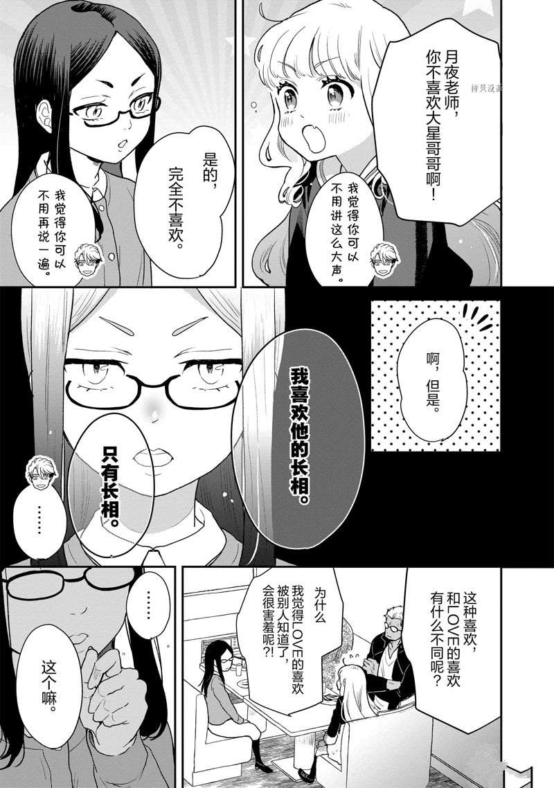 《chicken or beef -儿时好友竟是女孩子！》第86话 第6页
