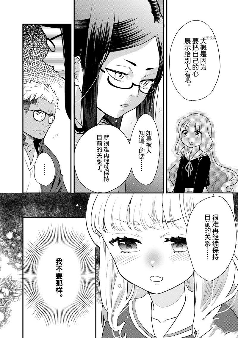 《chicken or beef -儿时好友竟是女孩子！》第86话 第7页