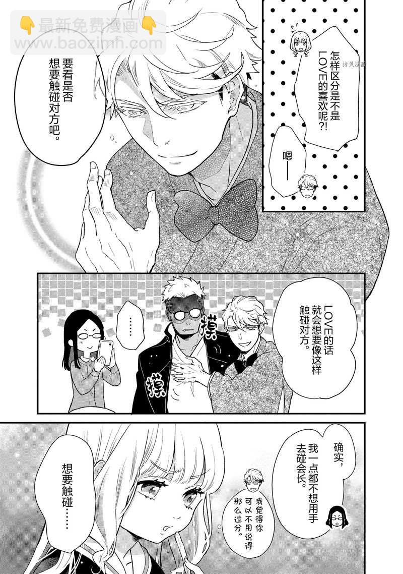 《chicken or beef -儿时好友竟是女孩子！》第86话 第8页