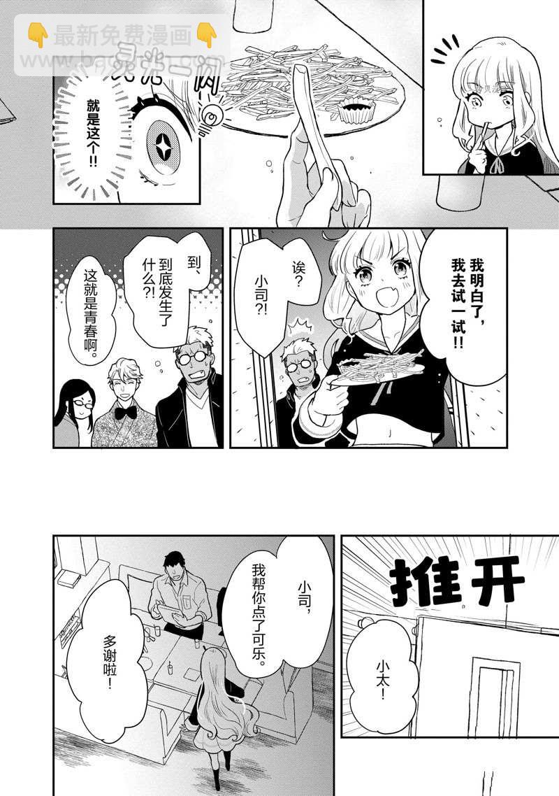 《chicken or beef -儿时好友竟是女孩子！》第86话 第9页