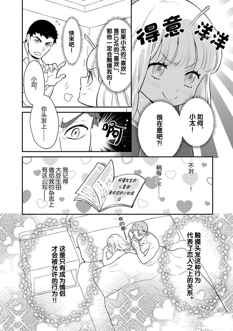 《chicken or beef -儿时好友竟是女孩子！》第87话 第3页