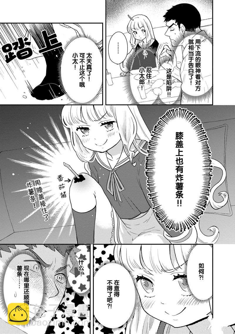《chicken or beef -儿时好友竟是女孩子！》第87话 第4页