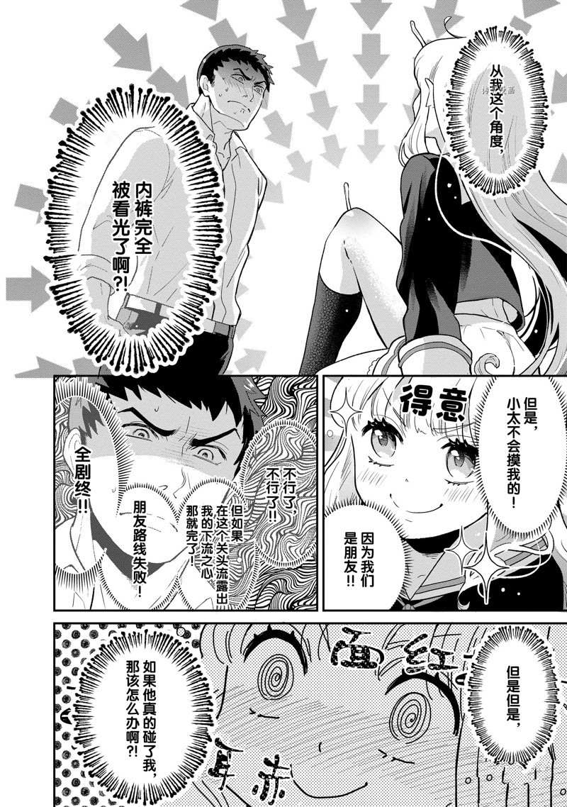 《chicken or beef -儿时好友竟是女孩子！》第87话 第5页