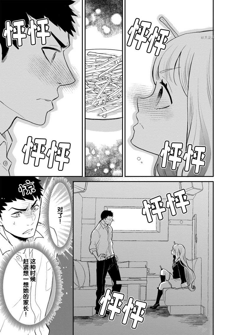 《chicken or beef -儿时好友竟是女孩子！》第87话 第6页