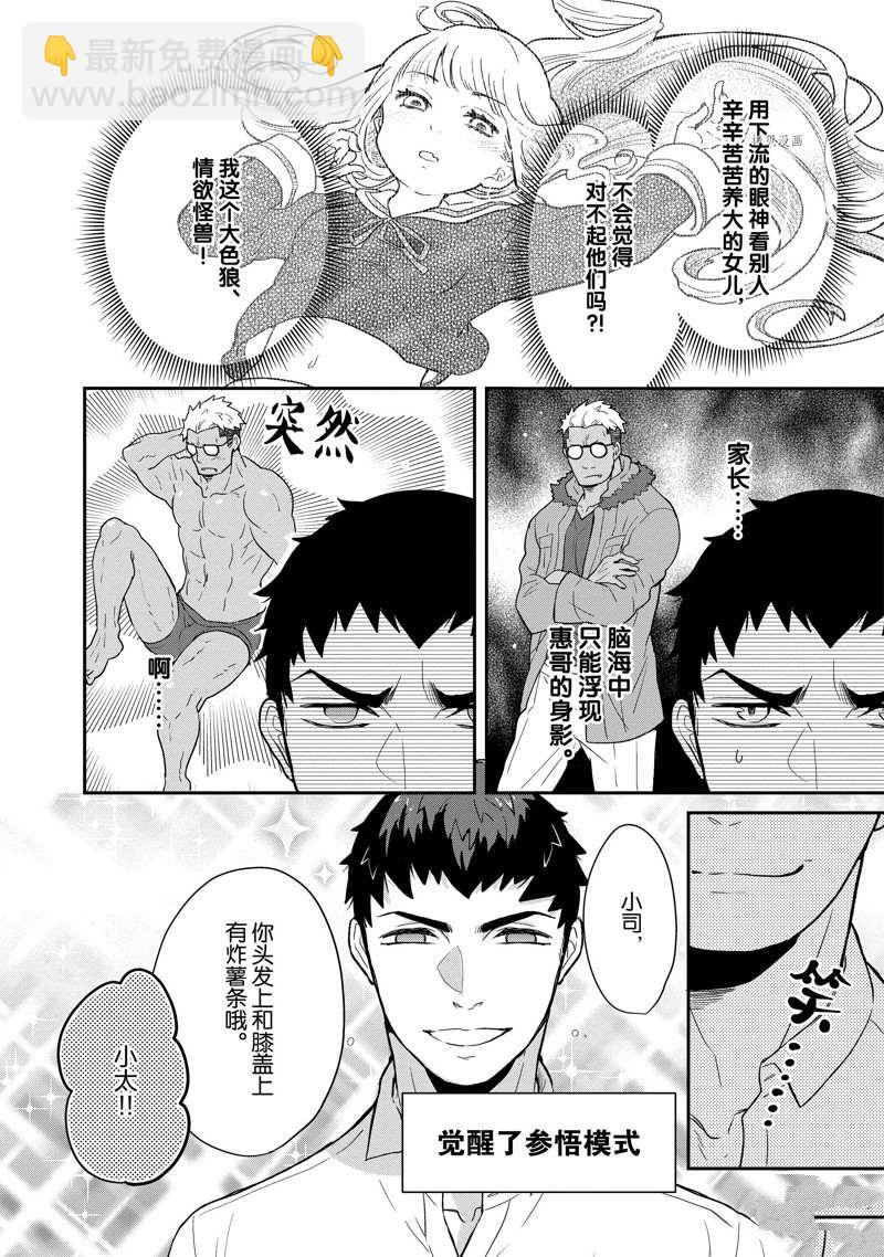 《chicken or beef -儿时好友竟是女孩子！》第87话 第7页