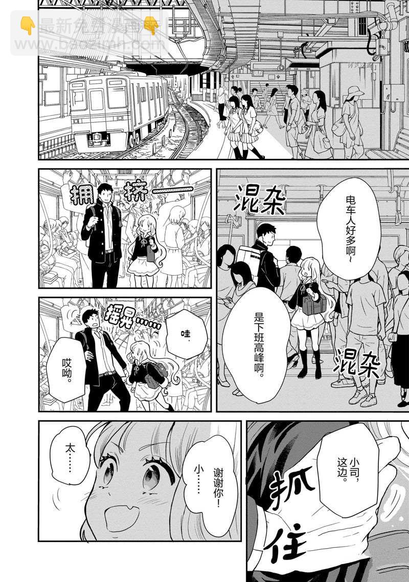 《chicken or beef -儿时好友竟是女孩子！》第87话 第9页