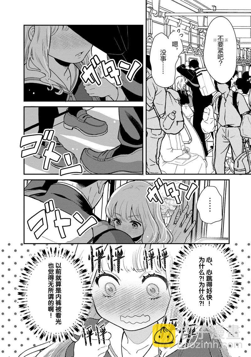 《chicken or beef -儿时好友竟是女孩子！》第88话 第3页