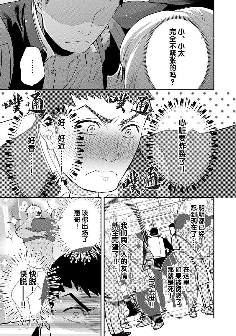 《chicken or beef -儿时好友竟是女孩子！》第88话 第4页
