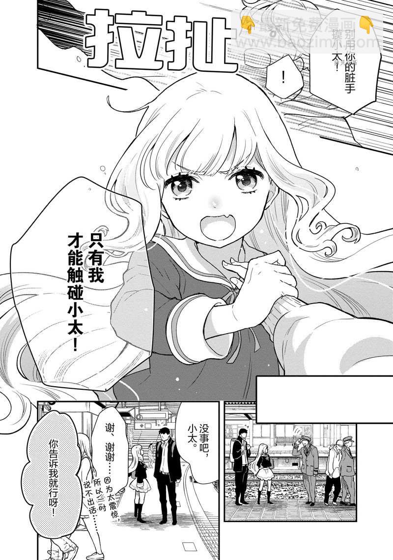 《chicken or beef -儿时好友竟是女孩子！》第88话 第7页
