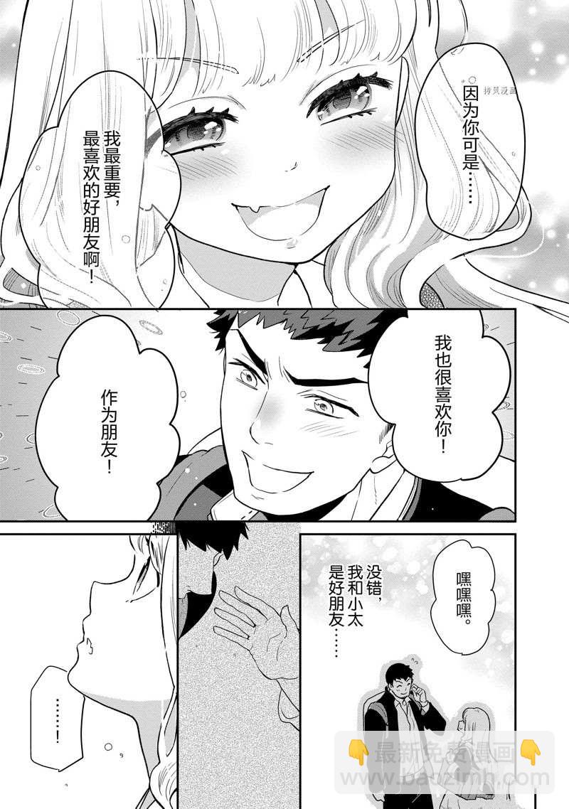 《chicken or beef -儿时好友竟是女孩子！》第88话 第8页