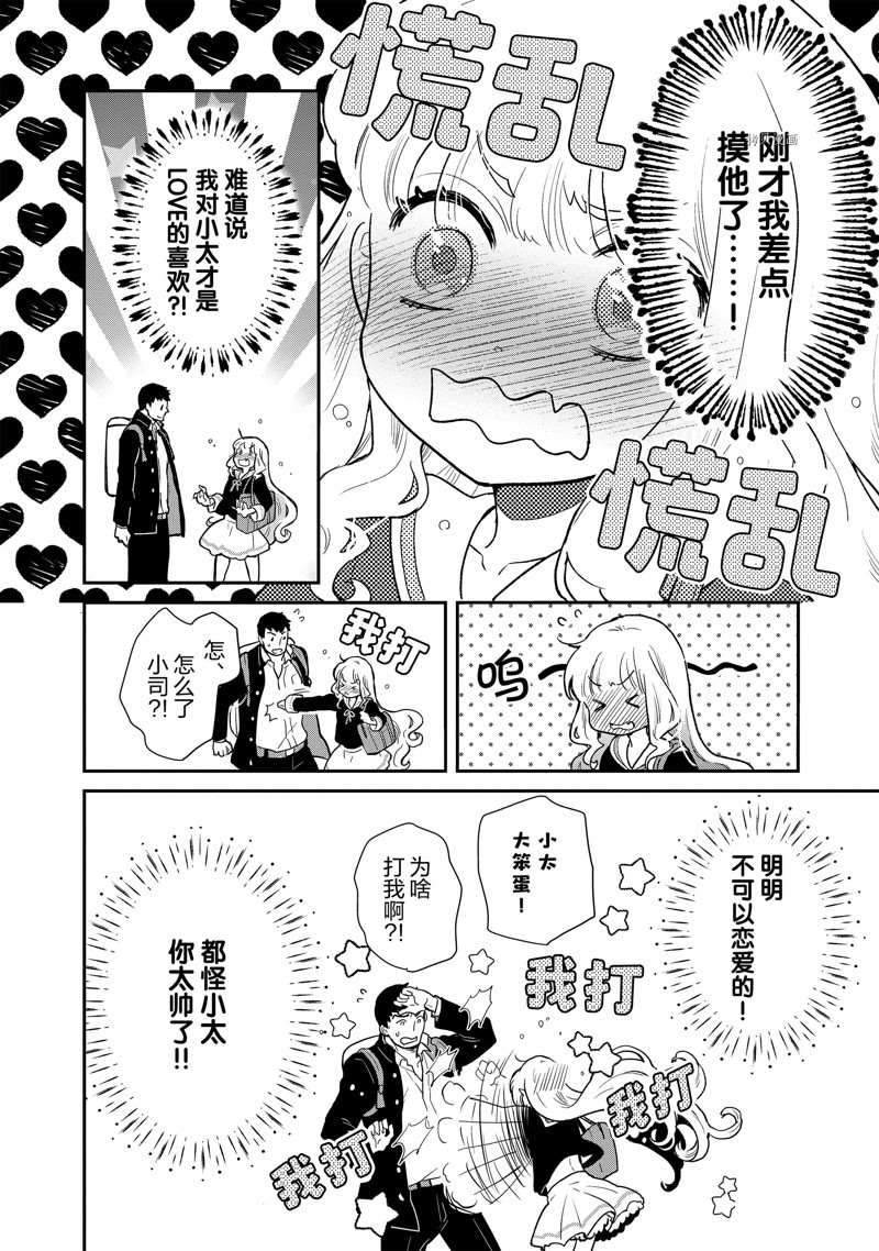 《chicken or beef -儿时好友竟是女孩子！》第88话 第9页