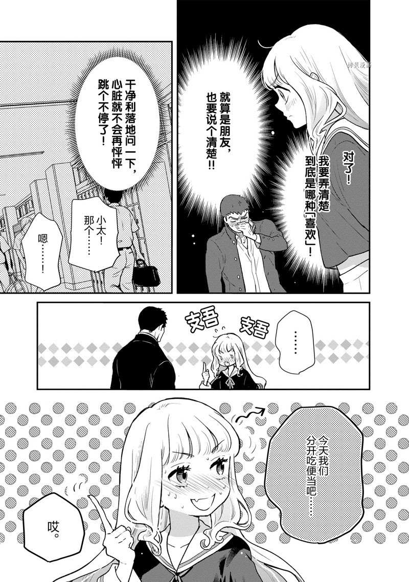《chicken or beef -儿时好友竟是女孩子！》第85话 第3页
