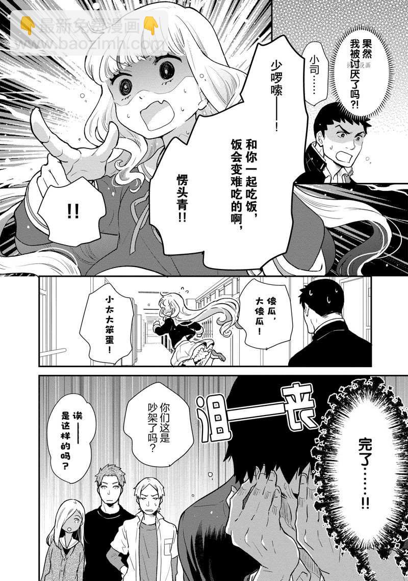 《chicken or beef -儿时好友竟是女孩子！》第85话 第4页