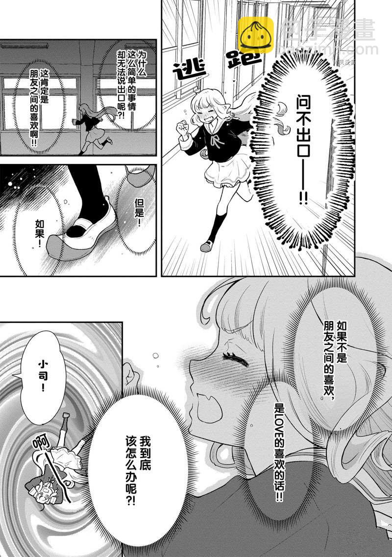 《chicken or beef -儿时好友竟是女孩子！》第85话 第5页