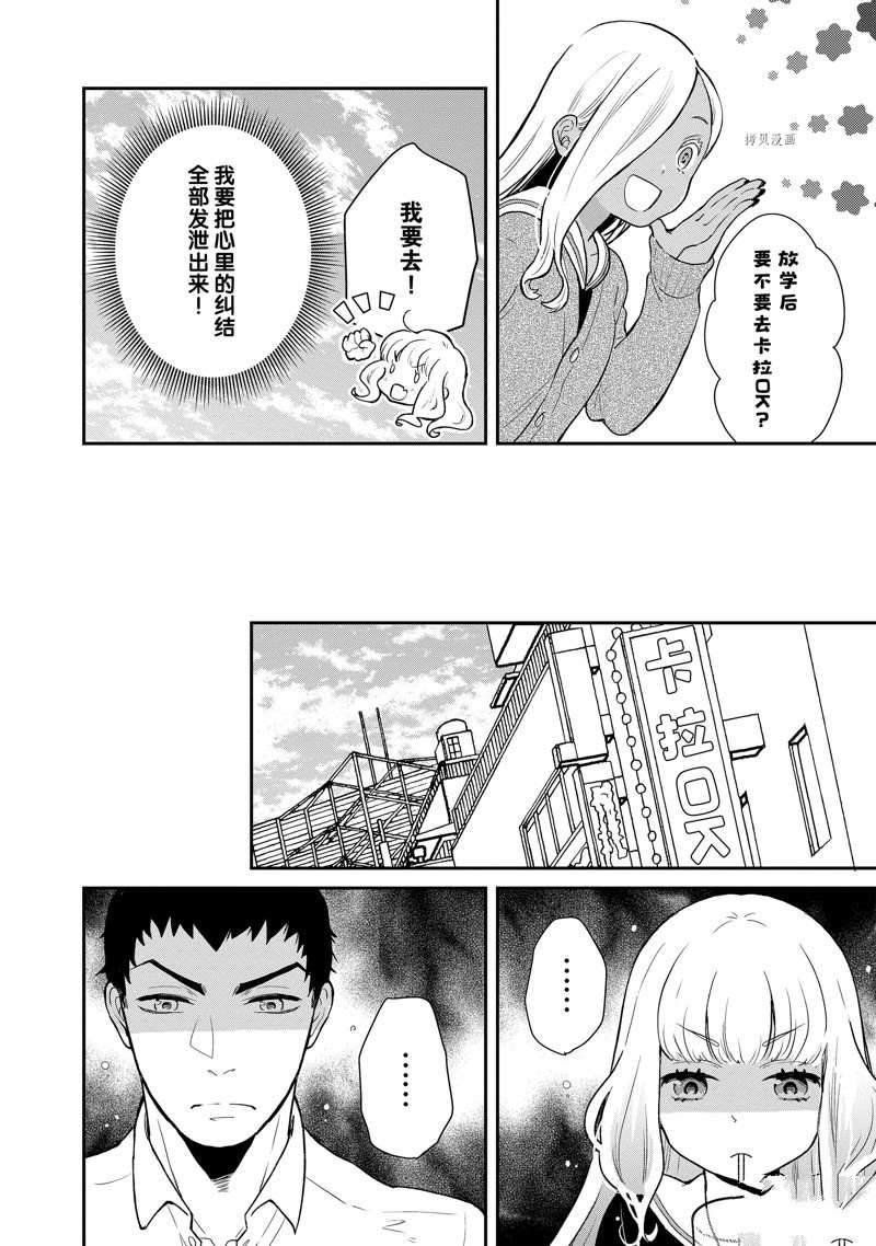 《chicken or beef -儿时好友竟是女孩子！》第85话 第6页
