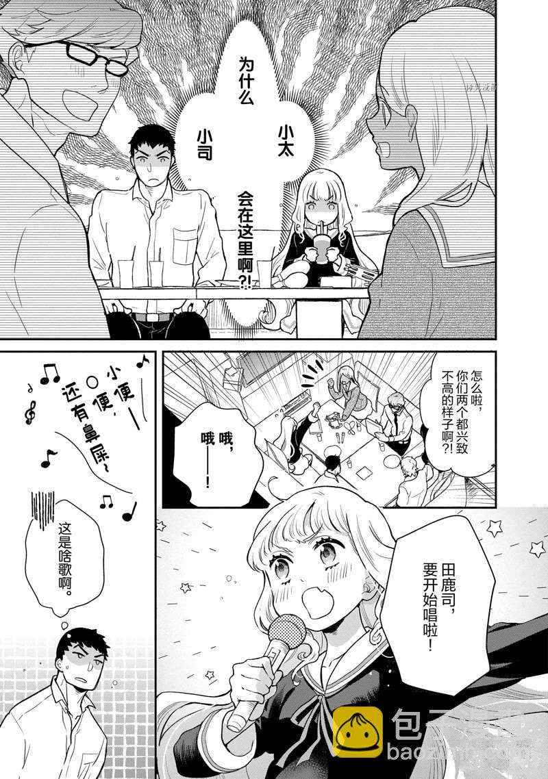 《chicken or beef -儿时好友竟是女孩子！》第85话 第7页