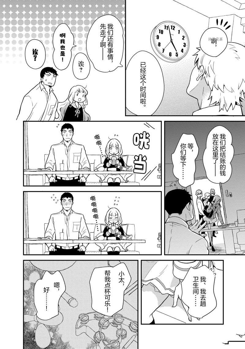 《chicken or beef -儿时好友竟是女孩子！》第85话 第8页